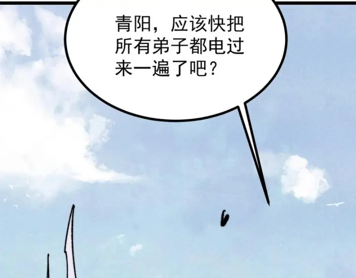 《万古最强宗》491 将万古宗一网打尽图112