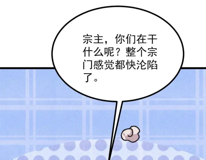 《万古最强宗》491 将万古宗一网打尽图116
