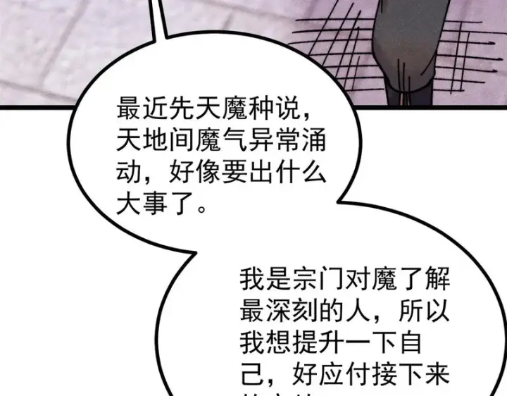 《万古最强宗》491 将万古宗一网打尽图130