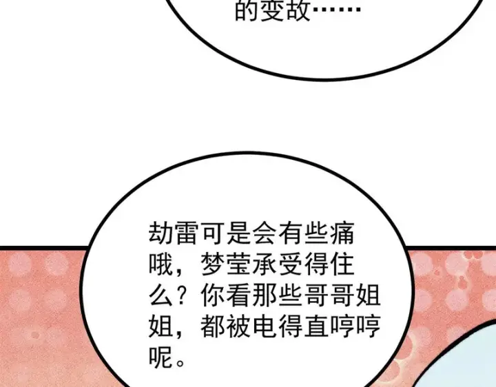 《万古最强宗》491 将万古宗一网打尽图131