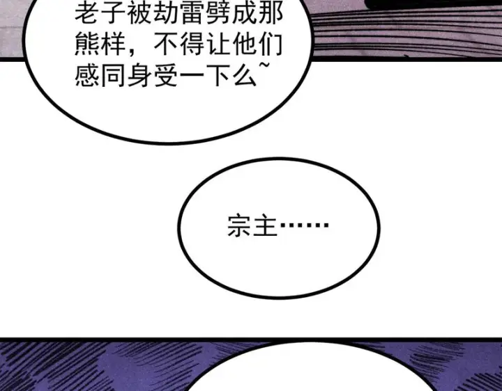 《万古最强宗》491 将万古宗一网打尽图143