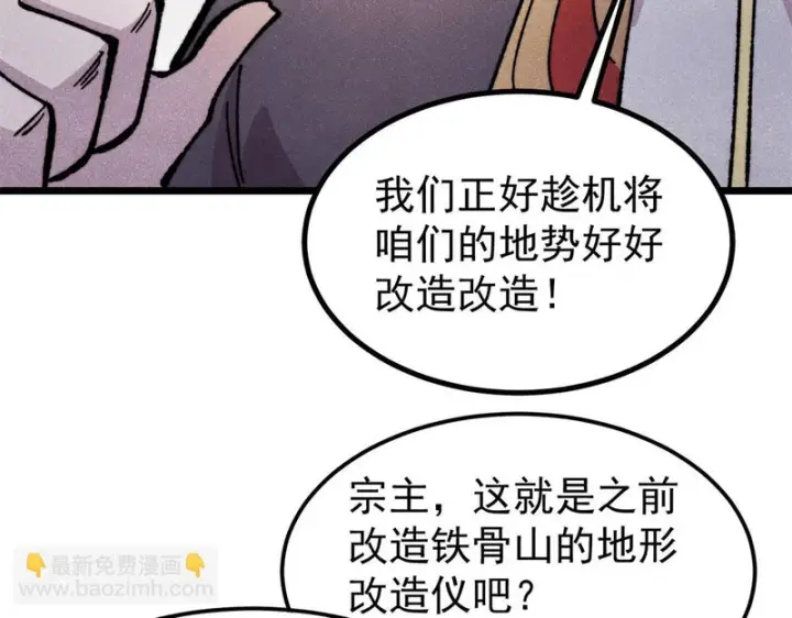 《万古最强宗》491 将万古宗一网打尽图167