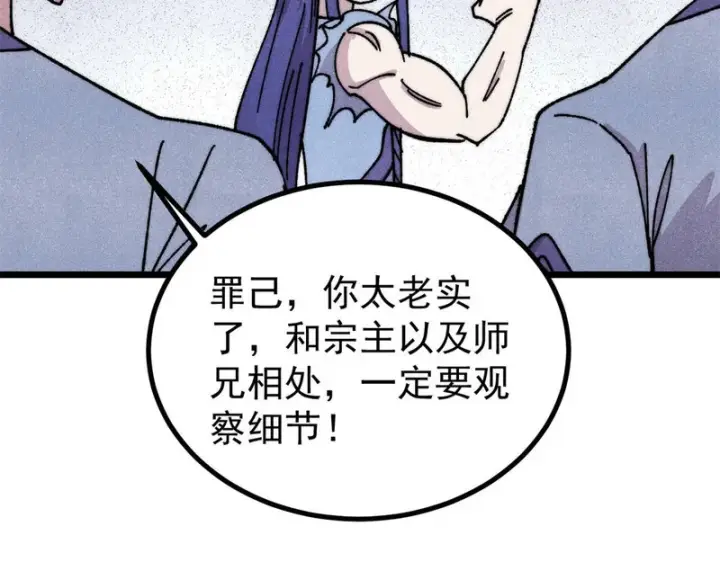 《万古最强宗》491 将万古宗一网打尽图20
