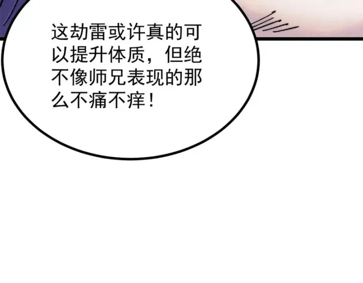《万古最强宗》491 将万古宗一网打尽图25