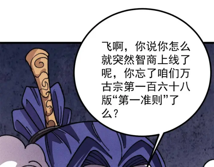 《万古最强宗》491 将万古宗一网打尽图29