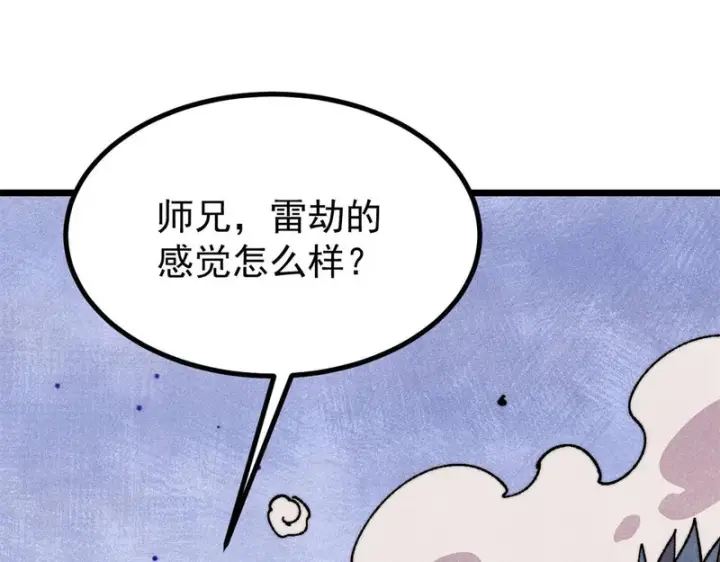 《万古最强宗》491 将万古宗一网打尽图4