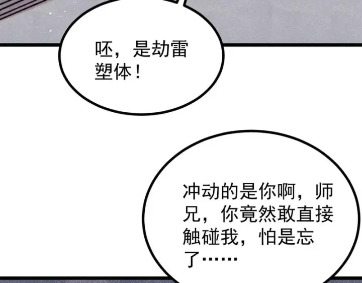 《万古最强宗》491 将万古宗一网打尽图55