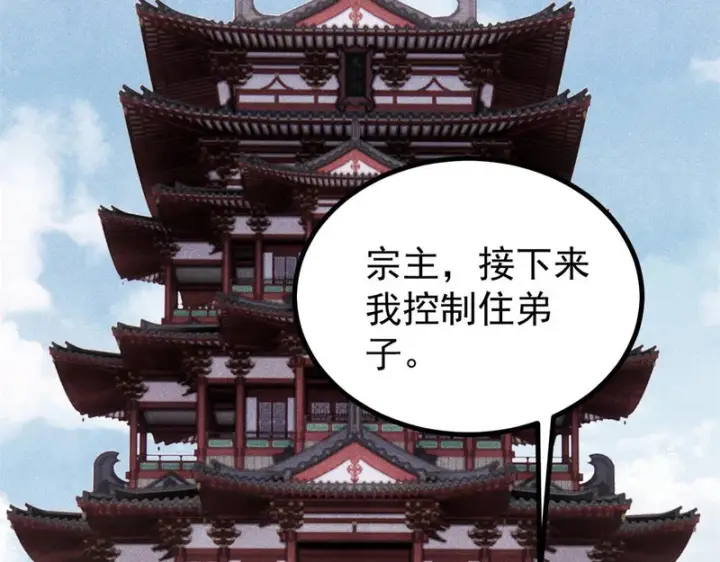 《万古最强宗》491 将万古宗一网打尽图86