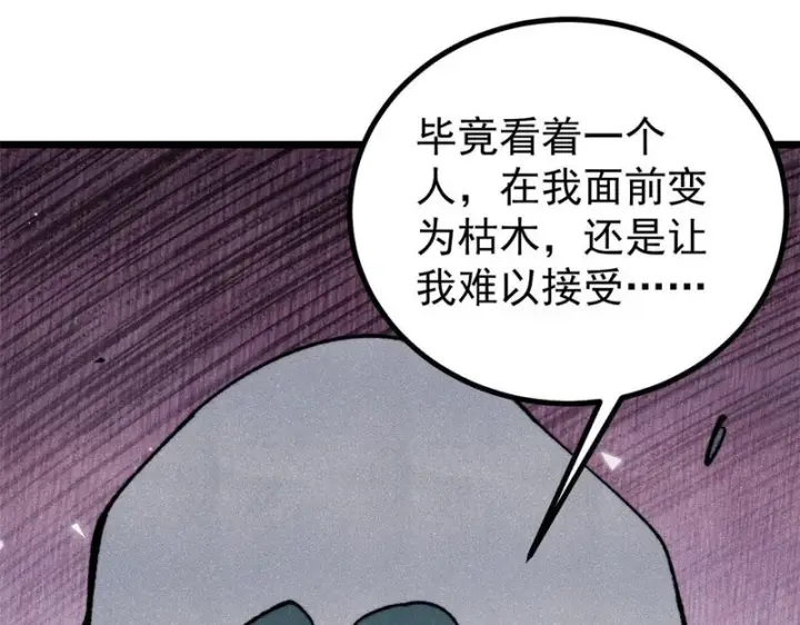 《万古最强宗》492 圣杯！图10