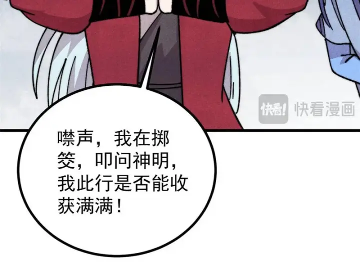 《万古最强宗》492 圣杯！图105