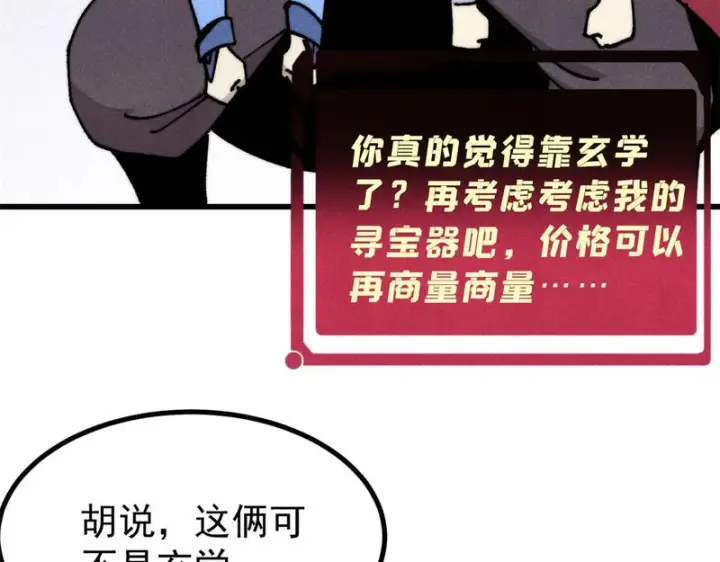《万古最强宗》492 圣杯！图119