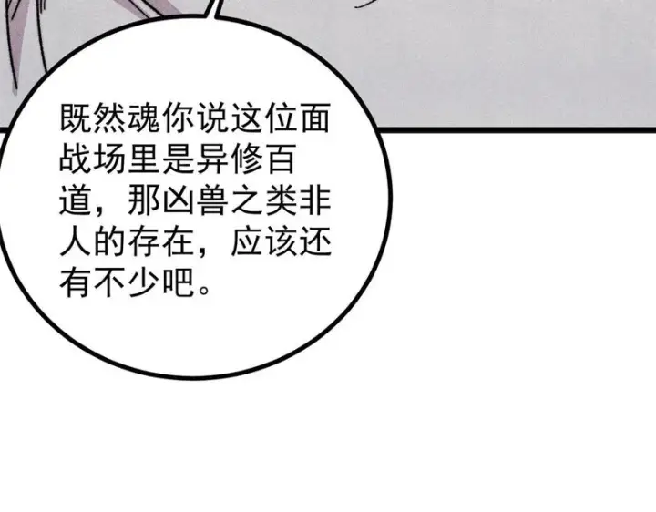 《万古最强宗》492 圣杯！图12