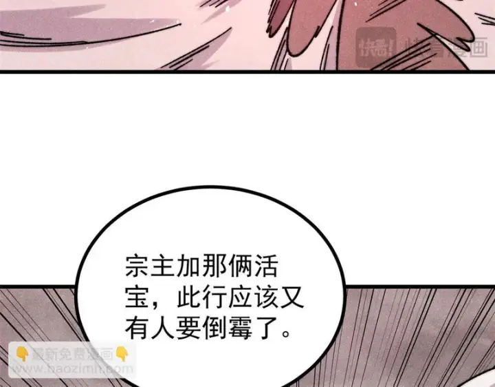 《万古最强宗》492 圣杯！图131
