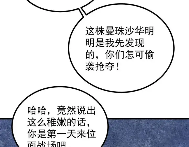 《万古最强宗》492 圣杯！图139