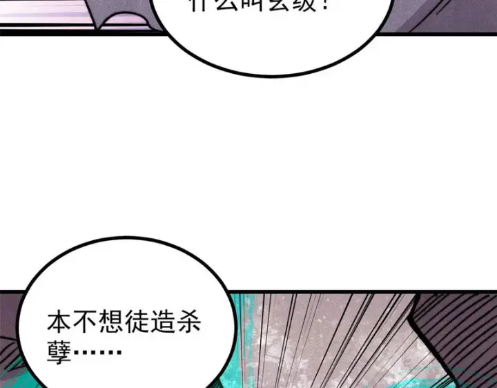 《万古最强宗》492 圣杯！图148