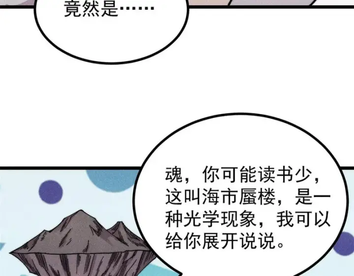 《万古最强宗》492 圣杯！图28