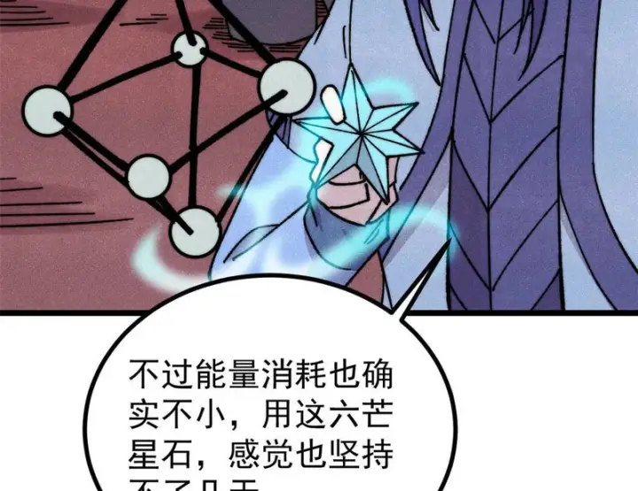 《万古最强宗》492 圣杯！图37