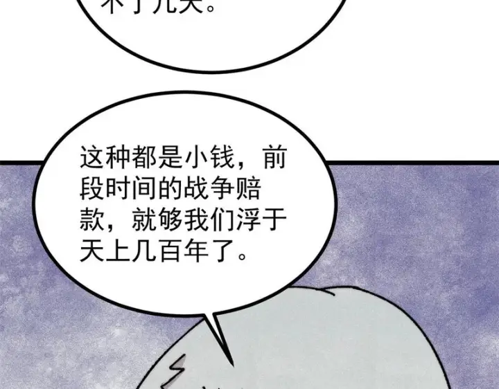 《万古最强宗》492 圣杯！图38