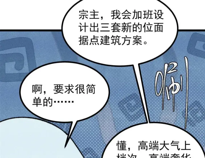 《万古最强宗》492 圣杯！图41