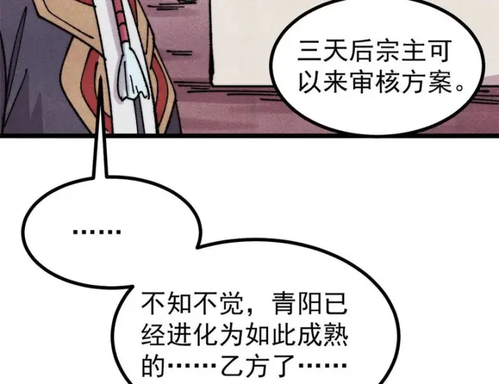 《万古最强宗》492 圣杯！图43