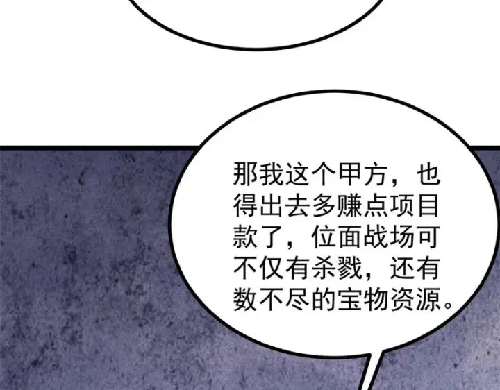 《万古最强宗》492 圣杯！图44