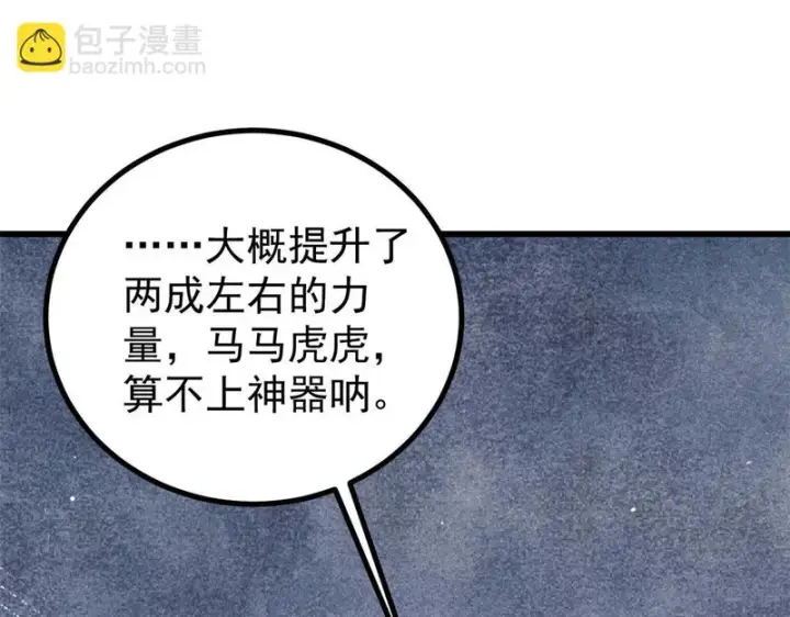 《万古最强宗》492 圣杯！图84