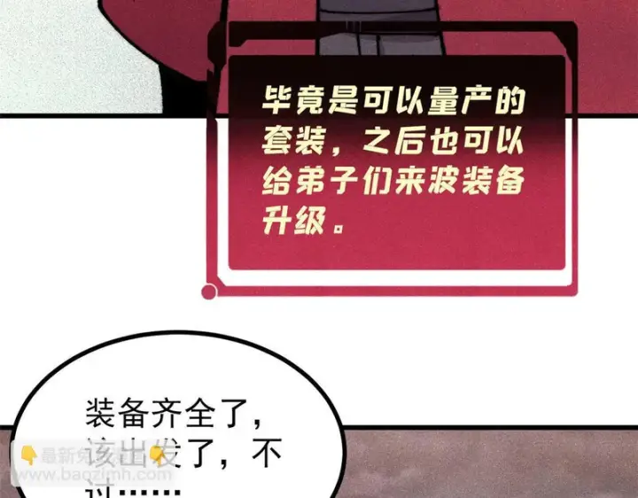 《万古最强宗》492 圣杯！图88