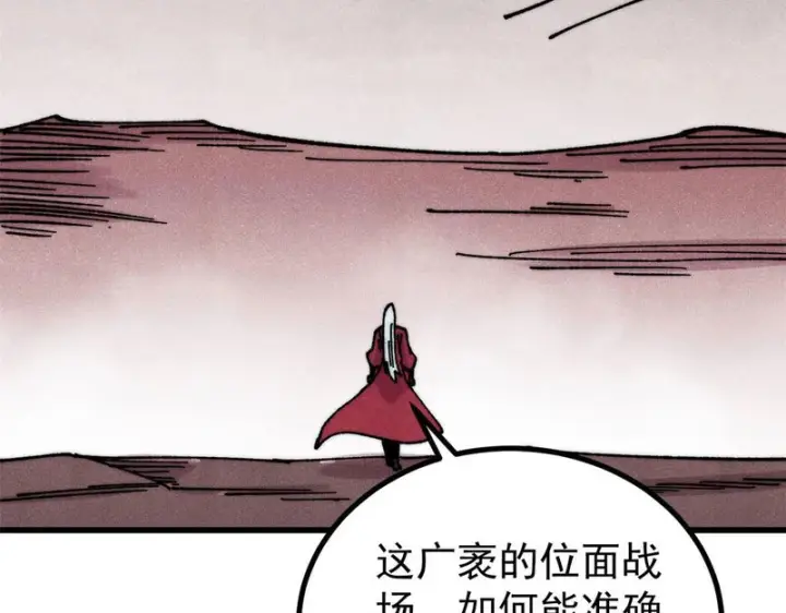 《万古最强宗》492 圣杯！图90