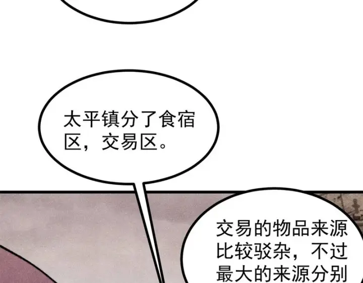 《万古最强宗》493 太平镇图101