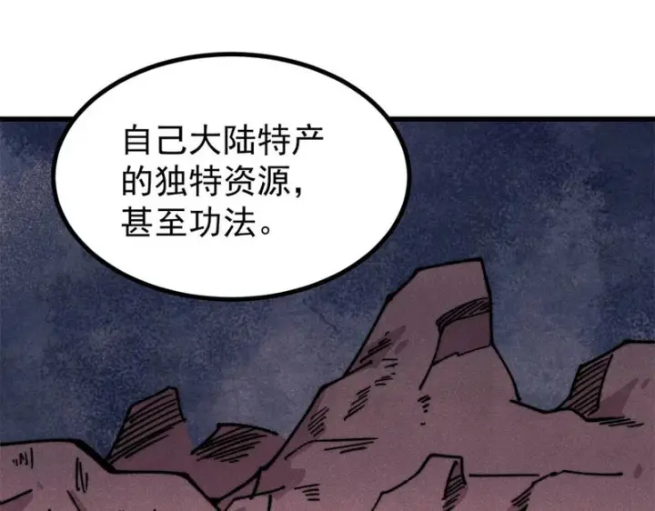 《万古最强宗》493 太平镇图106
