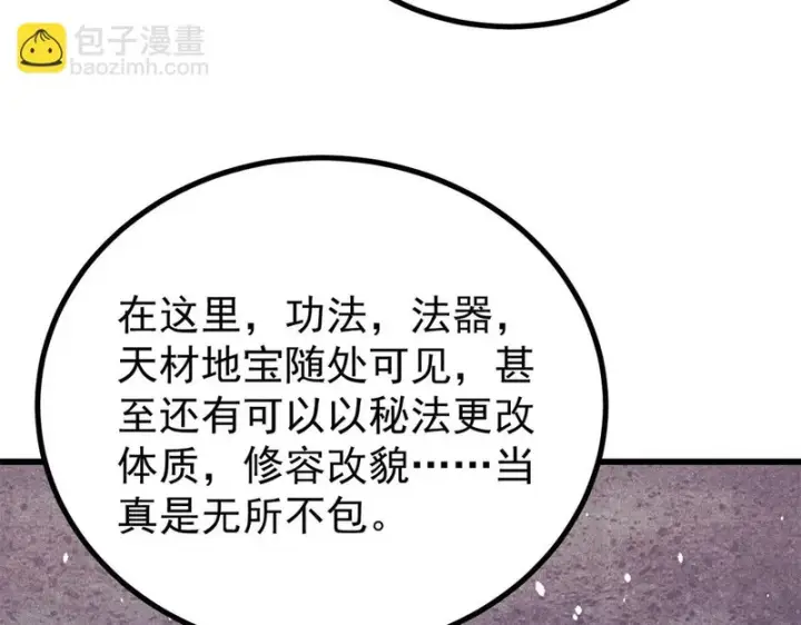 《万古最强宗》493 太平镇图112