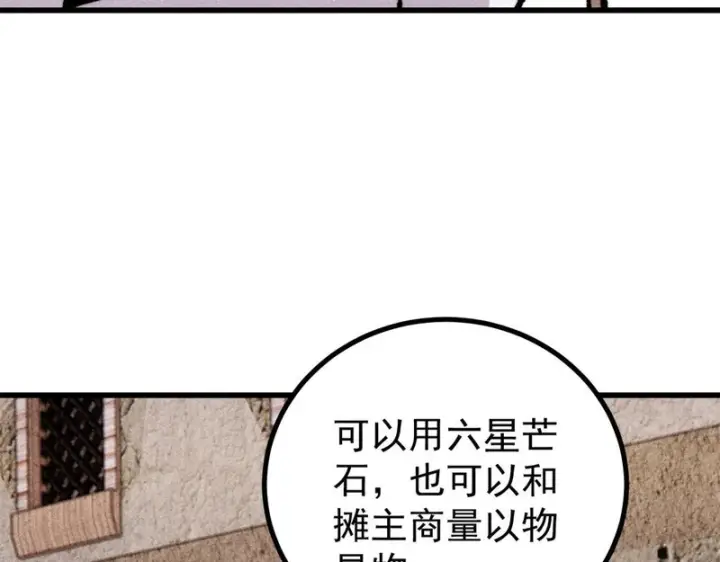 《万古最强宗》493 太平镇图116