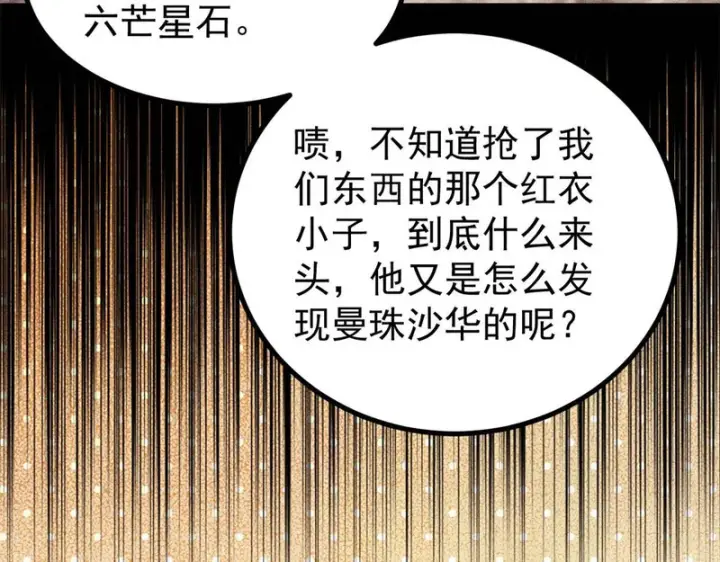 《万古最强宗》493 太平镇图121