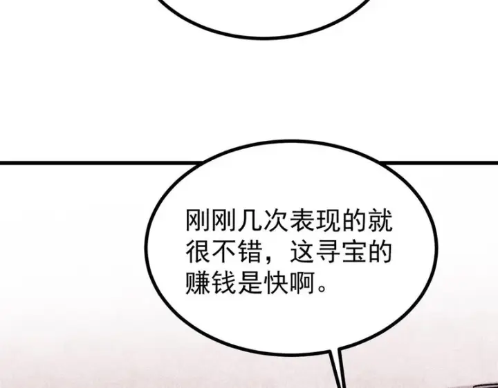 《万古最强宗》493 太平镇图125