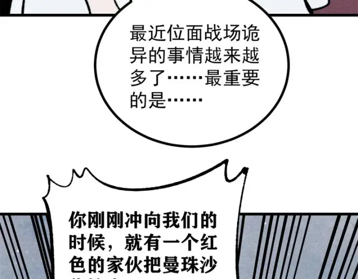 《万古最强宗》493 太平镇图13