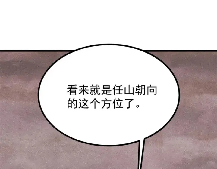 《万古最强宗》493 太平镇图133