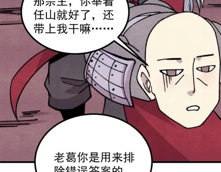 《万古最强宗》493 太平镇图136
