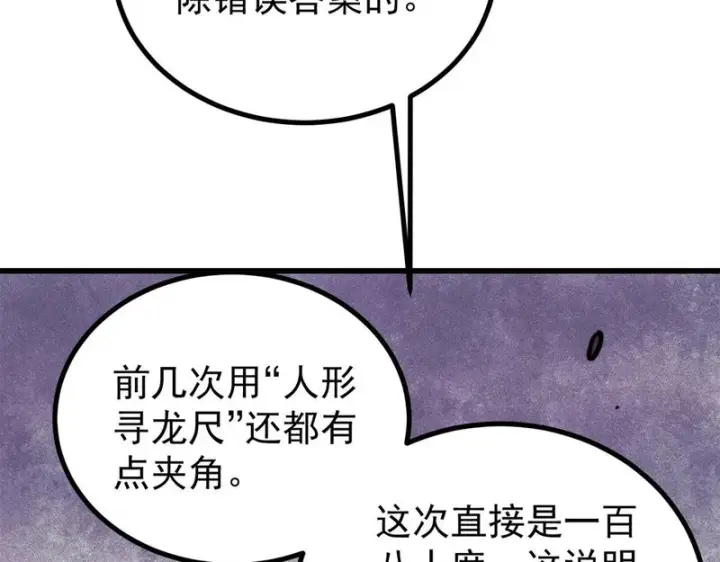 《万古最强宗》493 太平镇图137