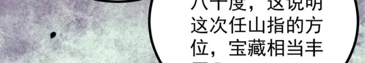 《万古最强宗》493 太平镇图138