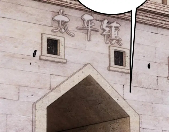 《万古最强宗》493 太平镇图154