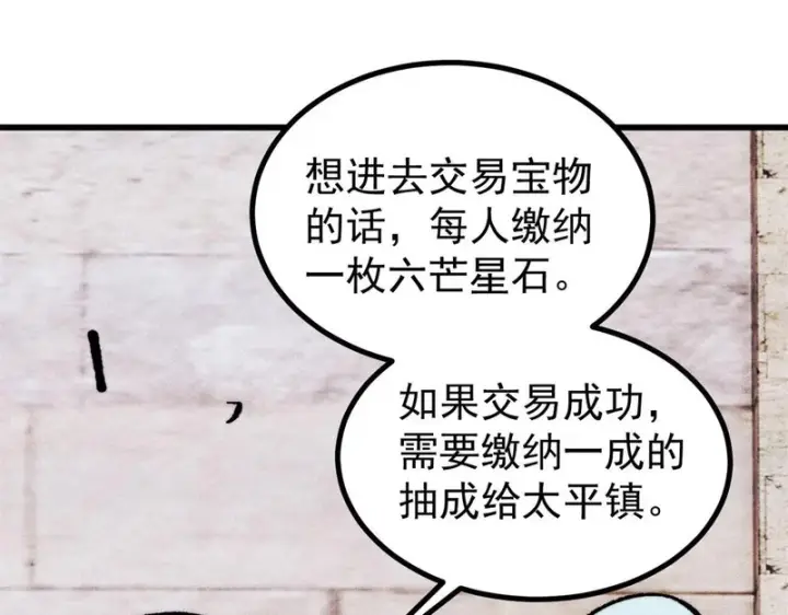 《万古最强宗》493 太平镇图157
