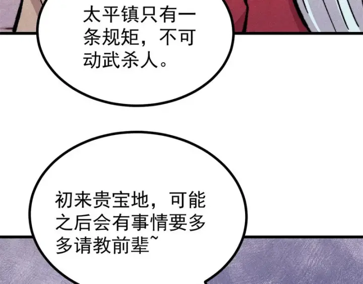 《万古最强宗》493 太平镇图160
