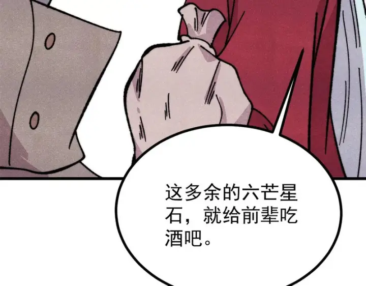 《万古最强宗》493 太平镇图163
