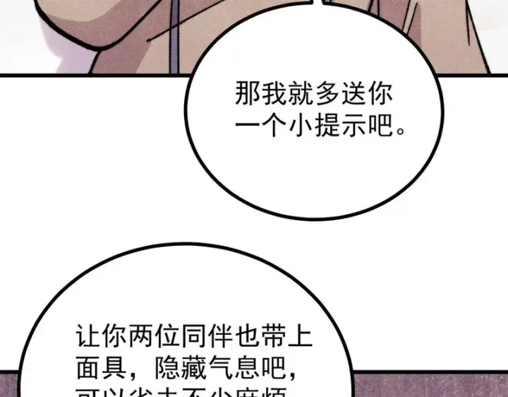 《万古最强宗》493 太平镇图167