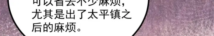 《万古最强宗》493 太平镇图168