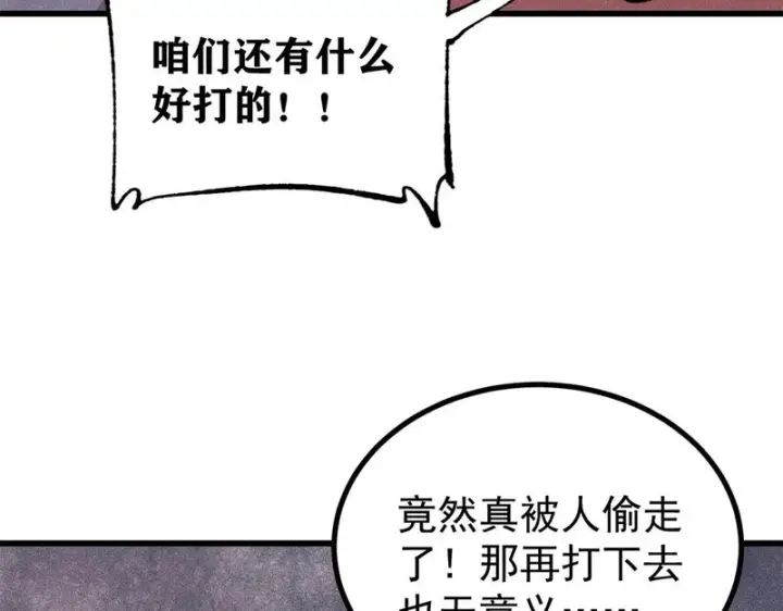 《万古最强宗》493 太平镇图17