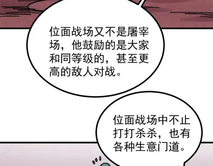 《万古最强宗》493 太平镇图29