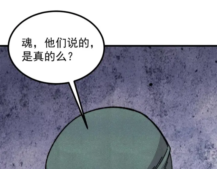 《万古最强宗》493 太平镇图34