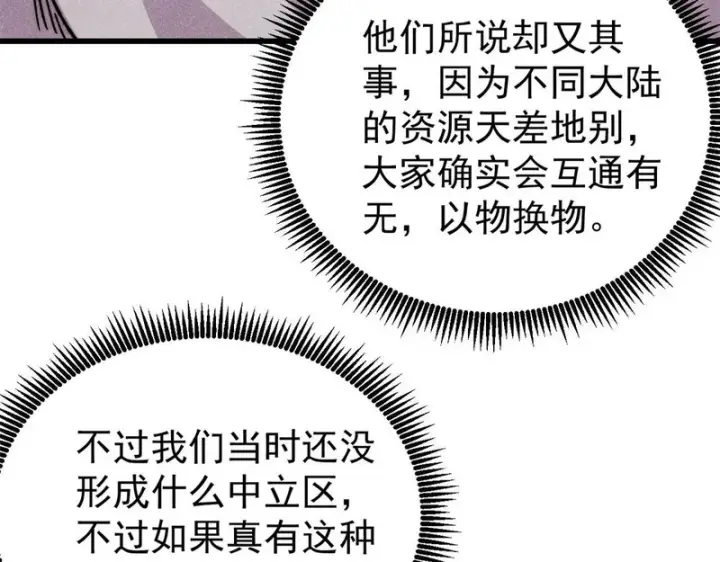 《万古最强宗》493 太平镇图37