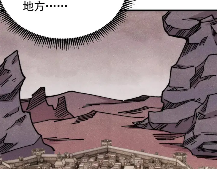 《万古最强宗》493 太平镇图38